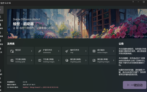 stable diffusion webui下载（附：绘世启动器使用方法）