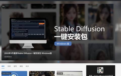 stable diffusion官网地址（附：配置要求）