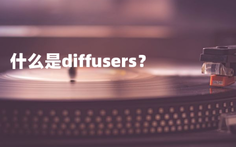 什么是diffusers？