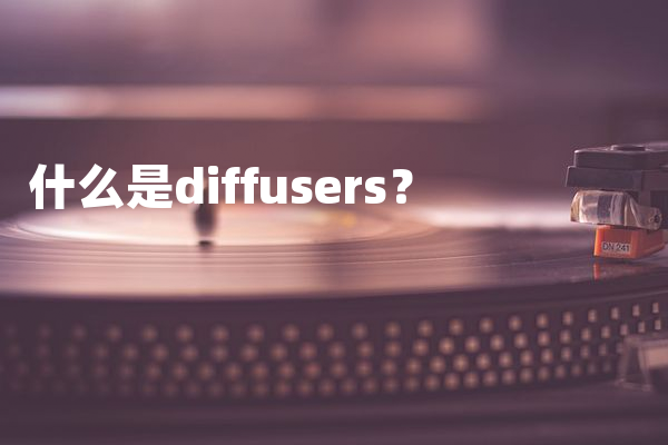 什么是diffusers？